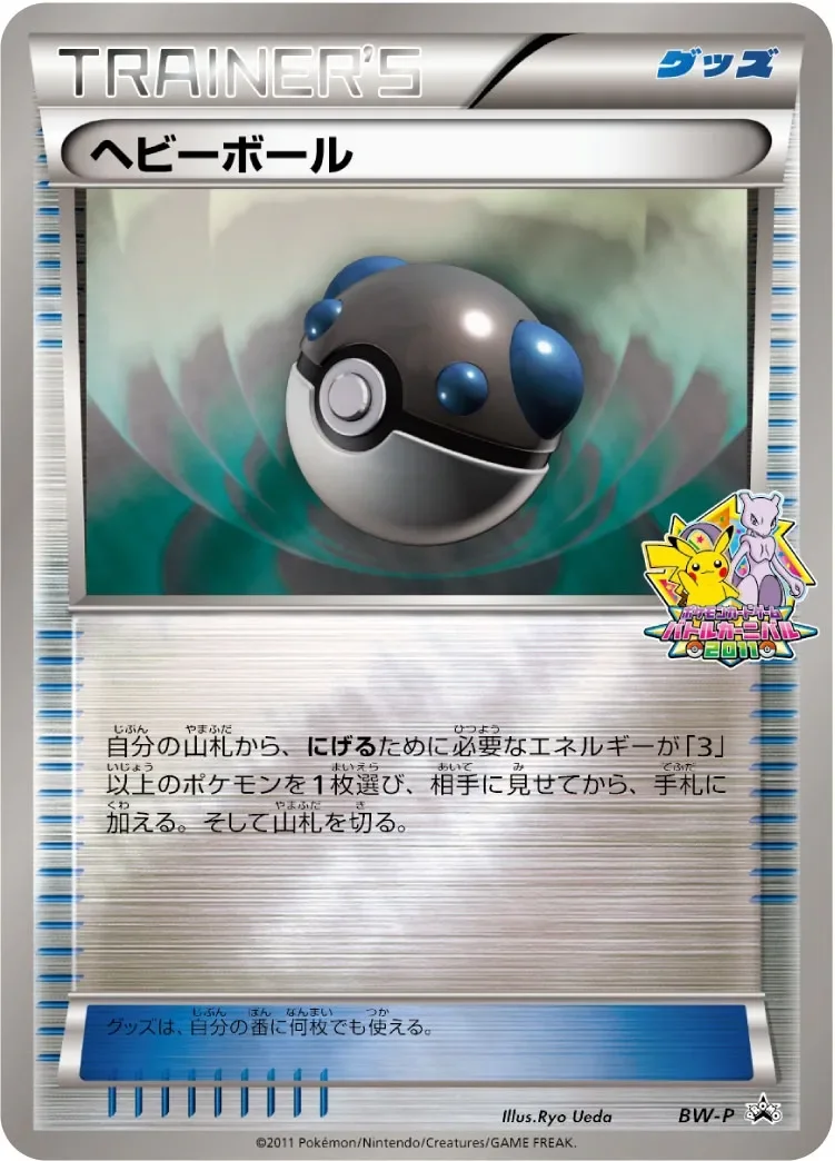 Heavy Ball 「BWP No. 255」「JP」
